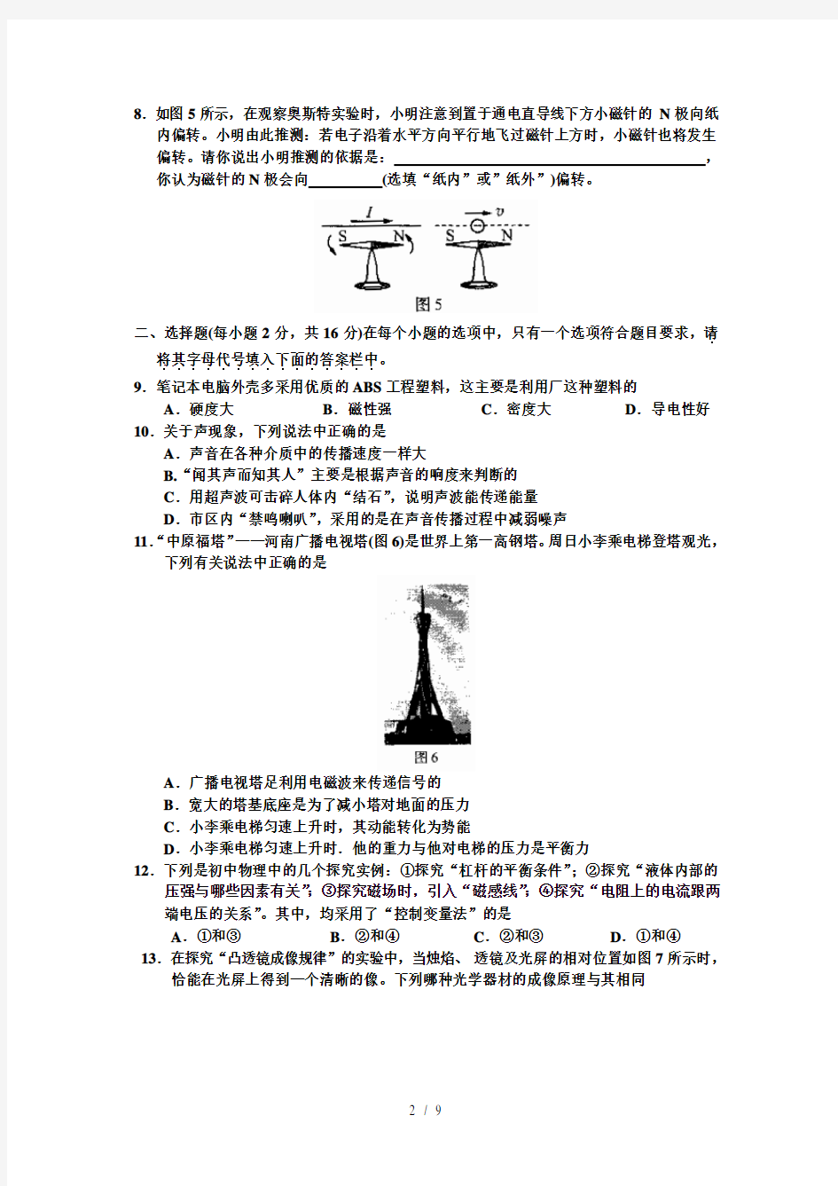 2011年河南省中招考试物理试卷及答案
