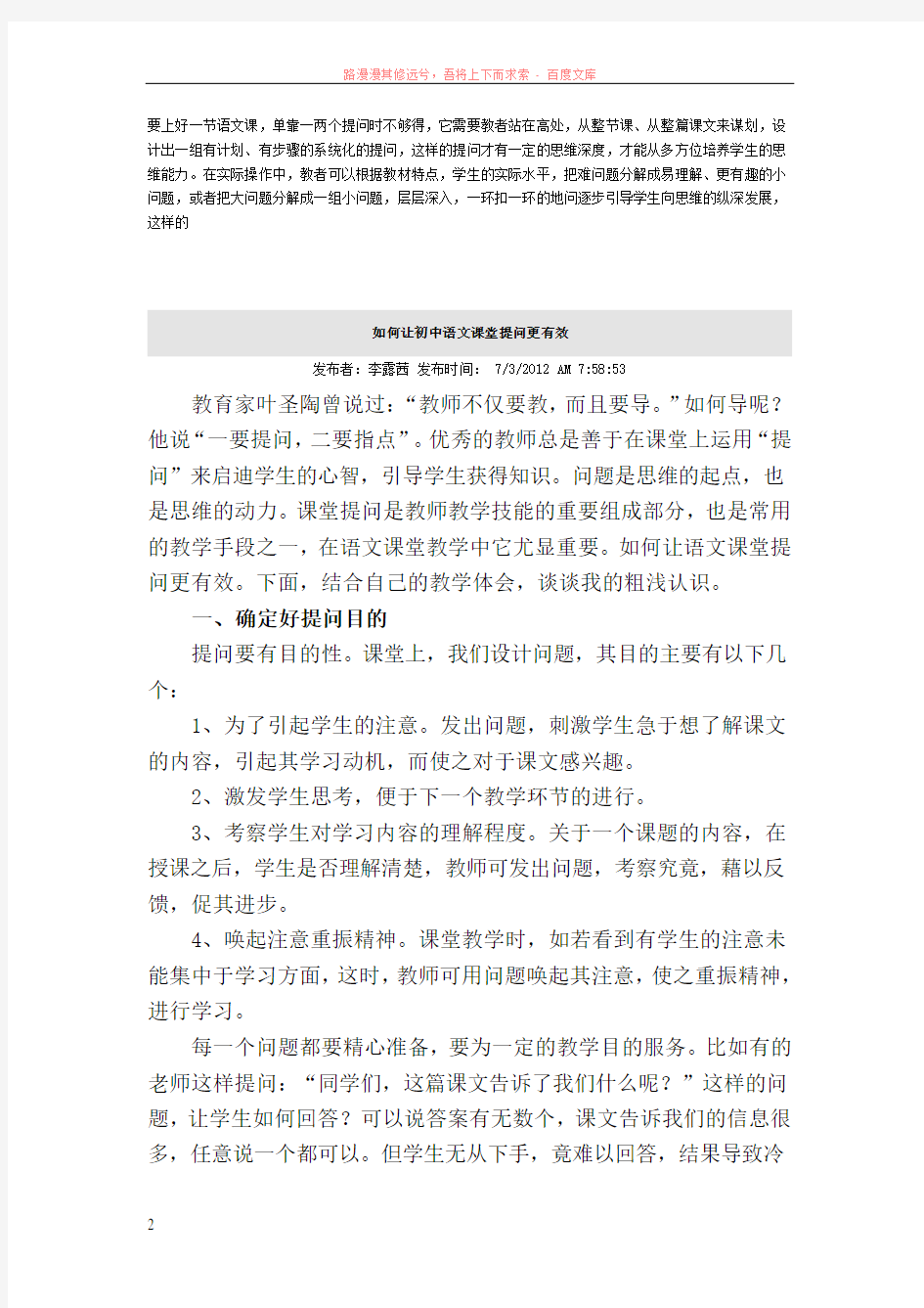 探索初中语文课堂提问的有效方法 (1)