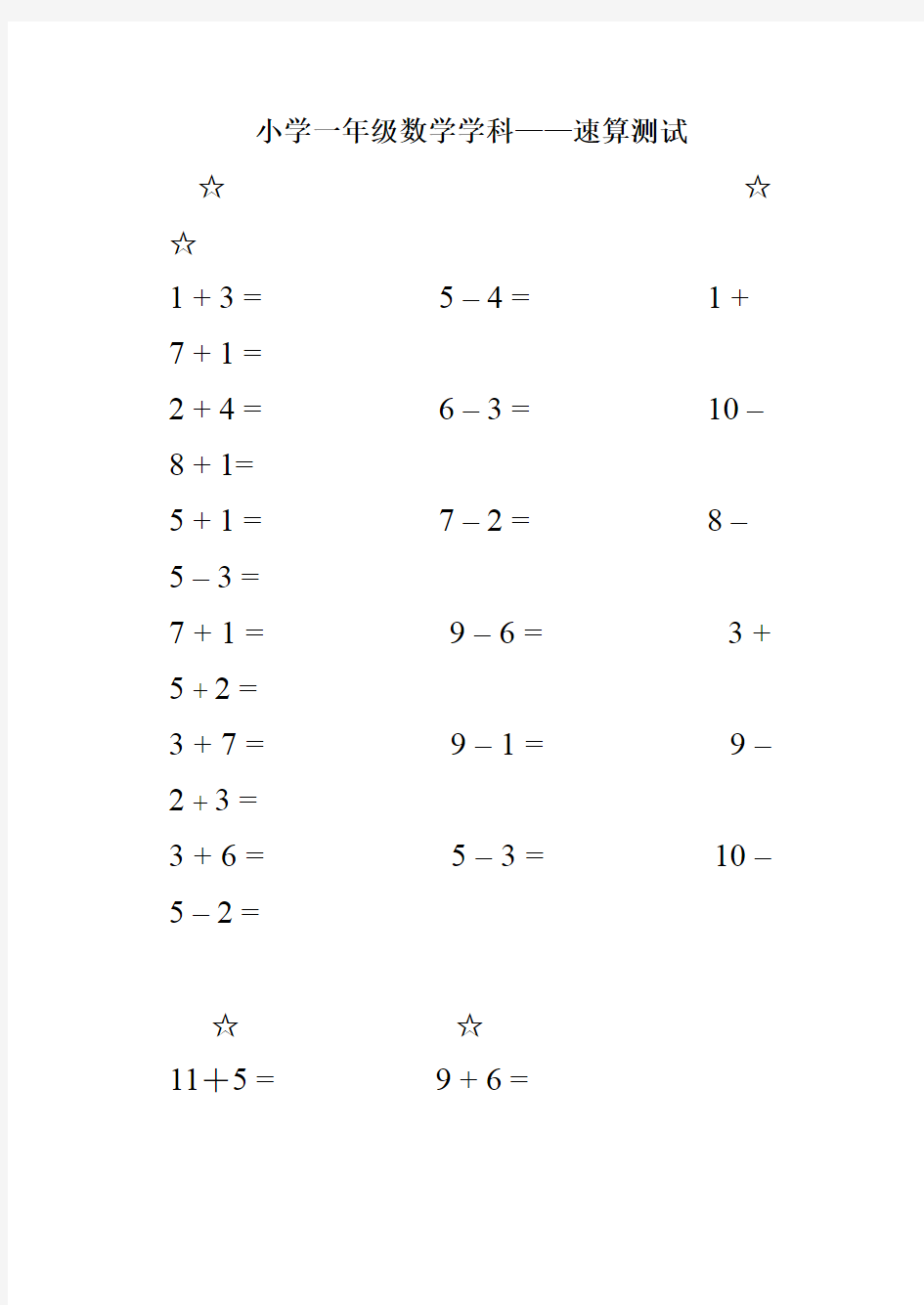 小学一年级数学能力测试题