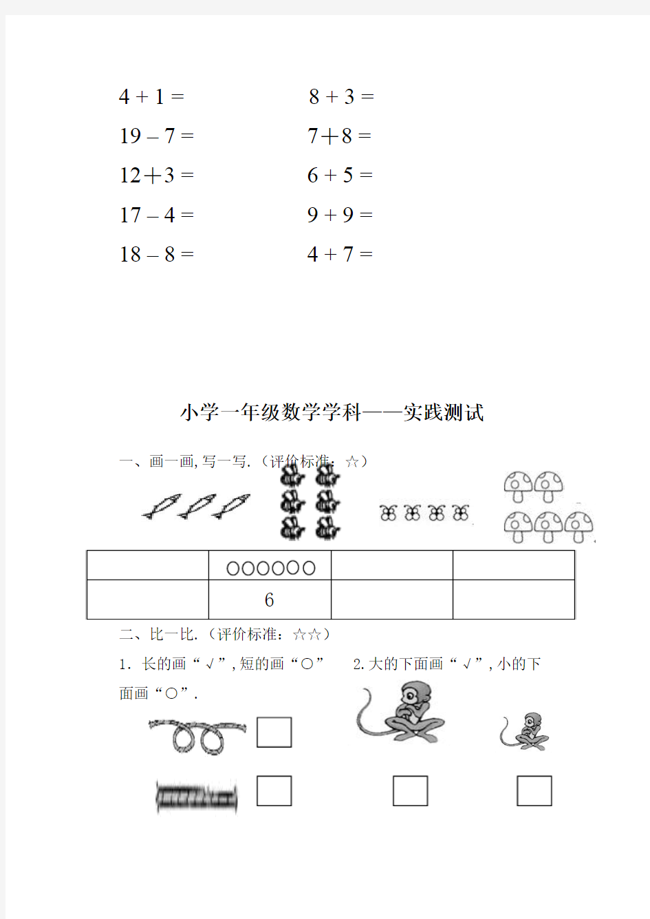 小学一年级数学能力测试题