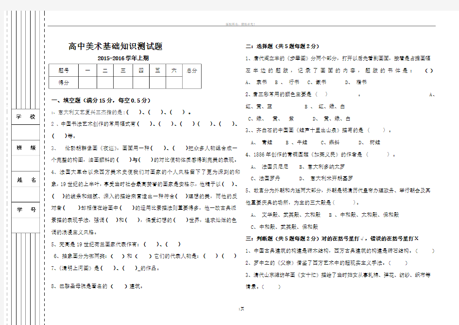 高中美术基础知识测试题