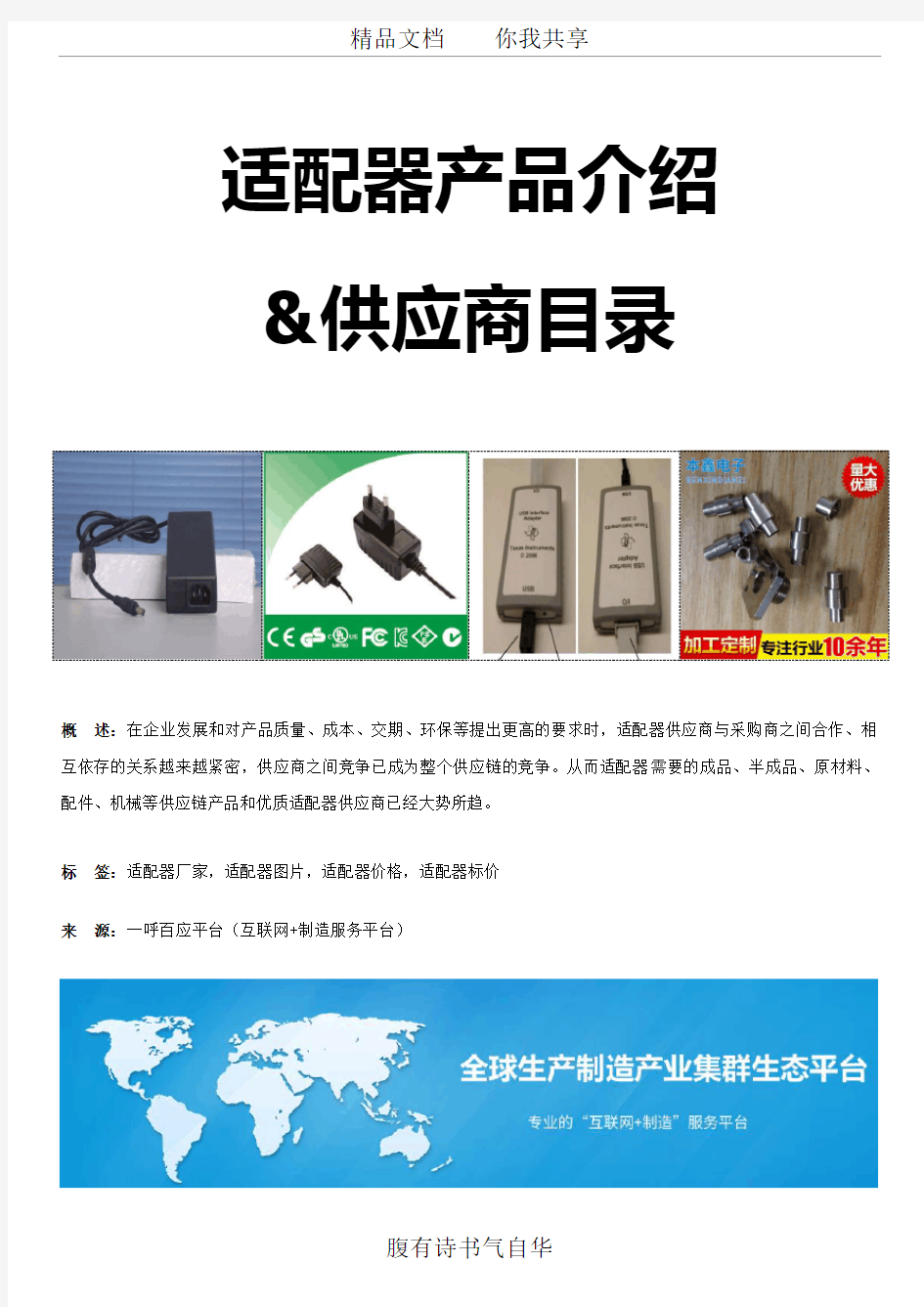 2018中国十大适配器品牌排行榜-适配器品牌厂商