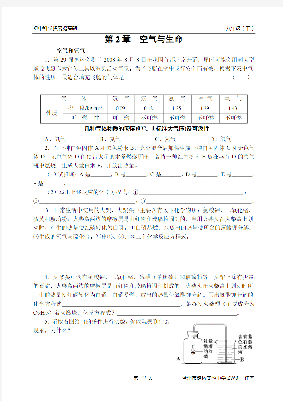 第二章拓展提高题分析