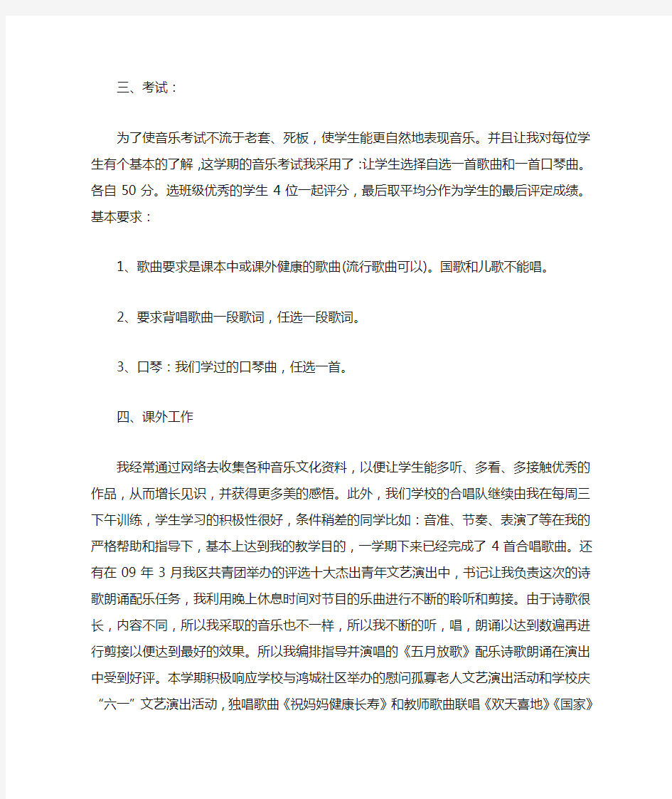 小学音乐教师个人工作总结3篇