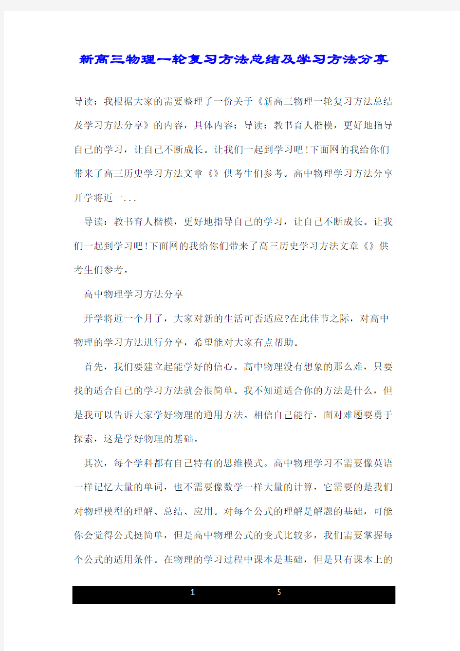 新高三物理一轮复习方法总结及学习方法分享