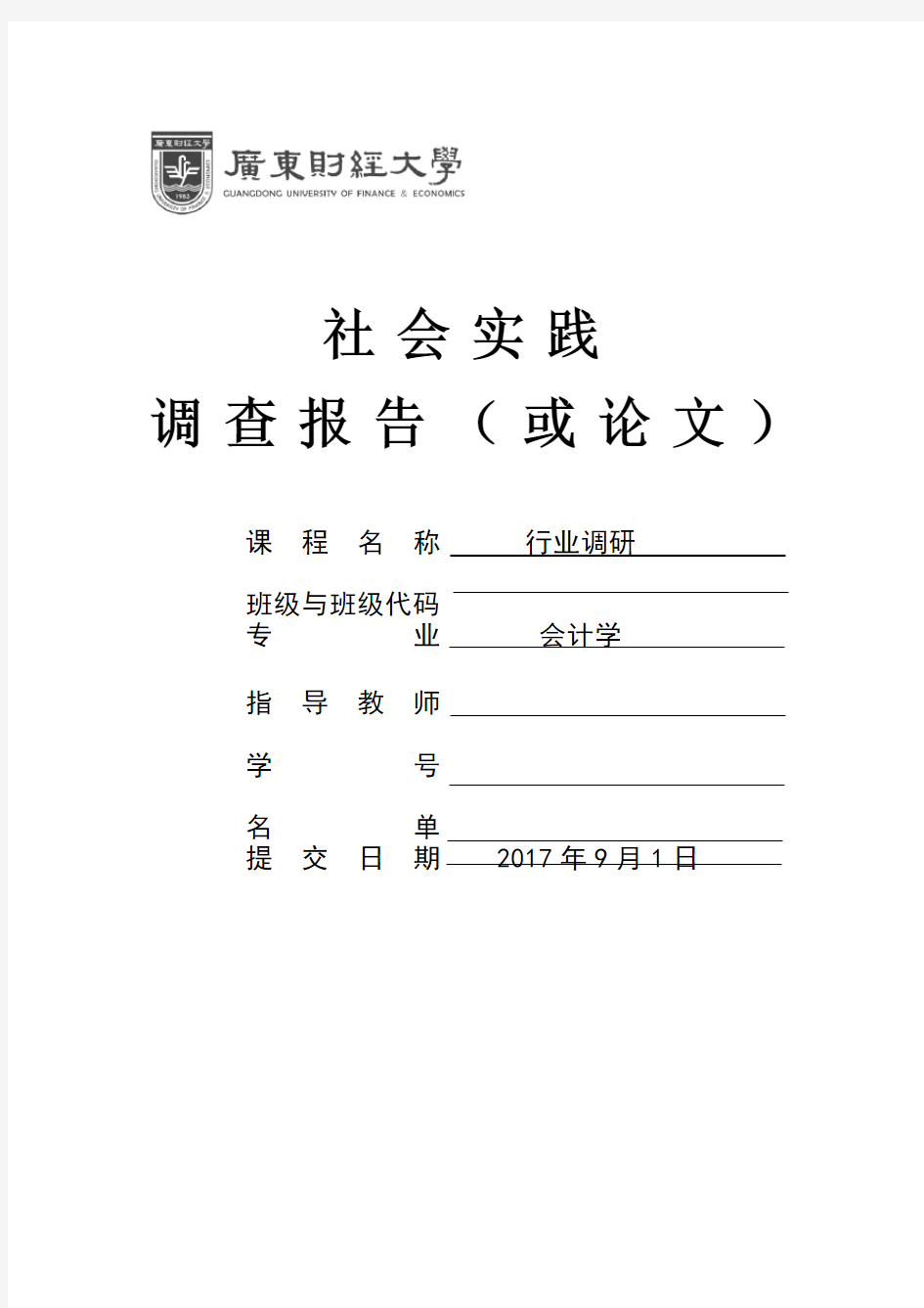 中国会计行业调研：会计人才需求调研报告