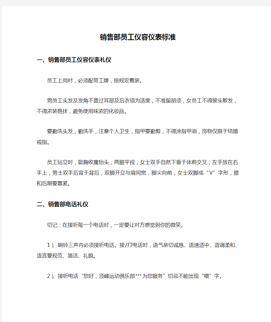 销售部员工仪容仪表标准 (1)