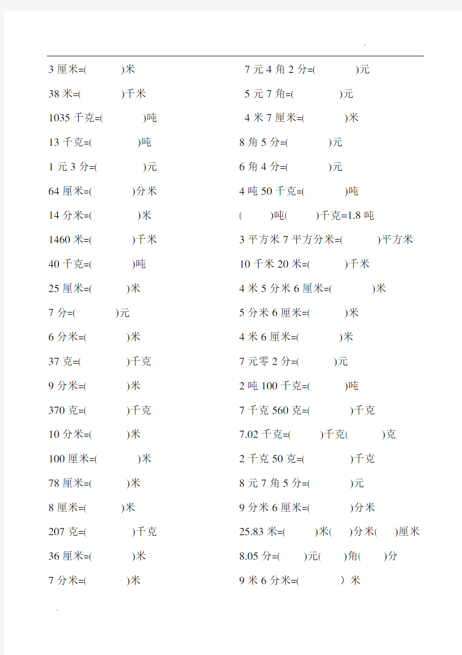 2016年四年级下册小数单位换算专项练习