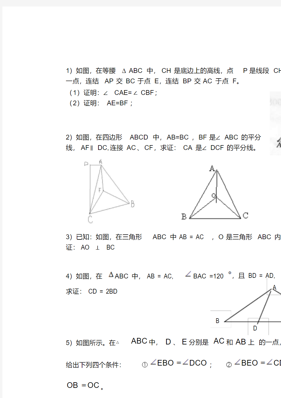 【精品】初二数学证明题