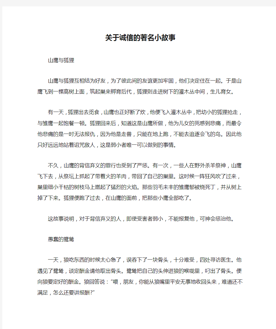 关于诚信的著名小故事