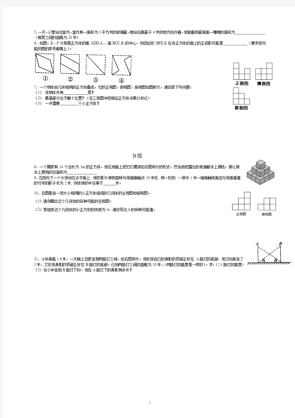 必修2三视图练习及答案