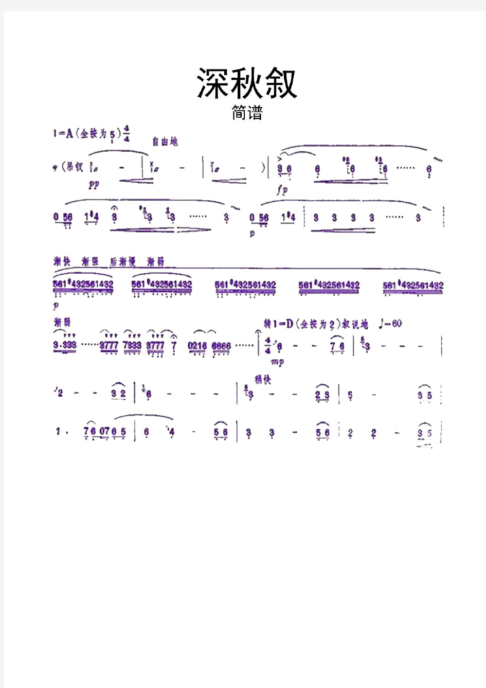 深秋叙笛子简谱乐谱