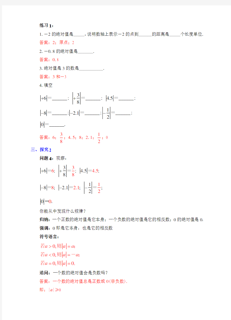 人教版版七年级数学上册《绝对值》精品教案