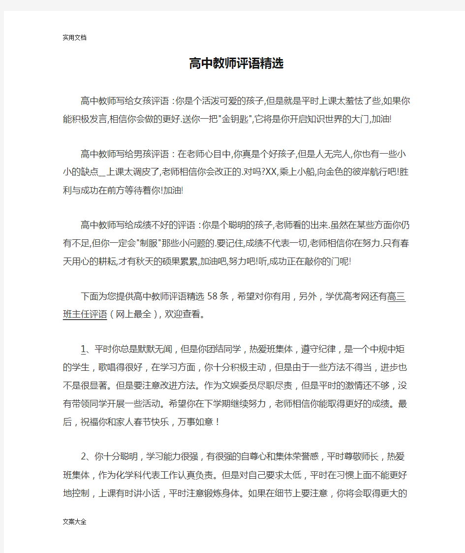 高中教师评语精选