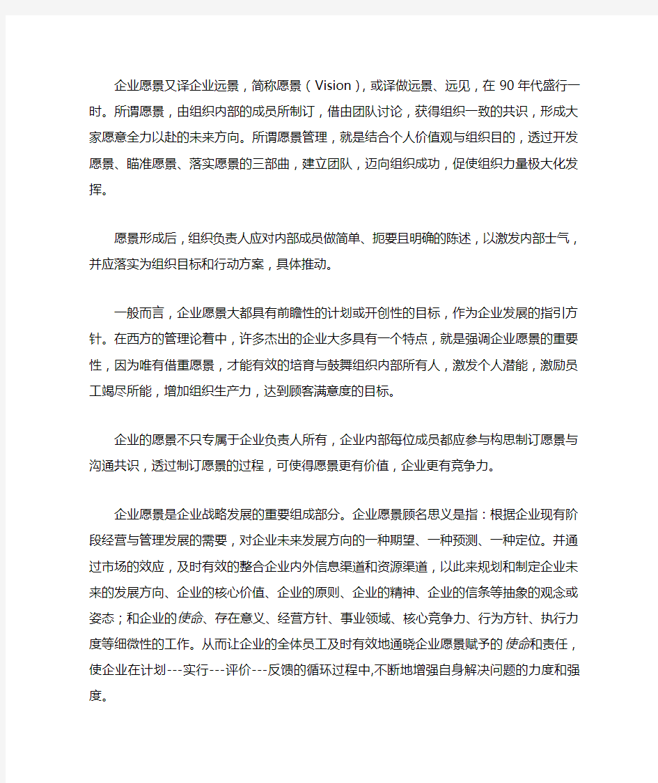 企业愿景使命核心价值观