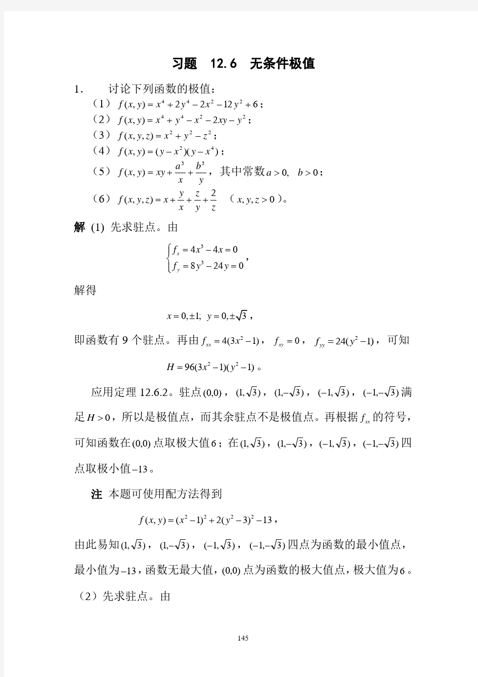 数学分析习题及答案 (10)