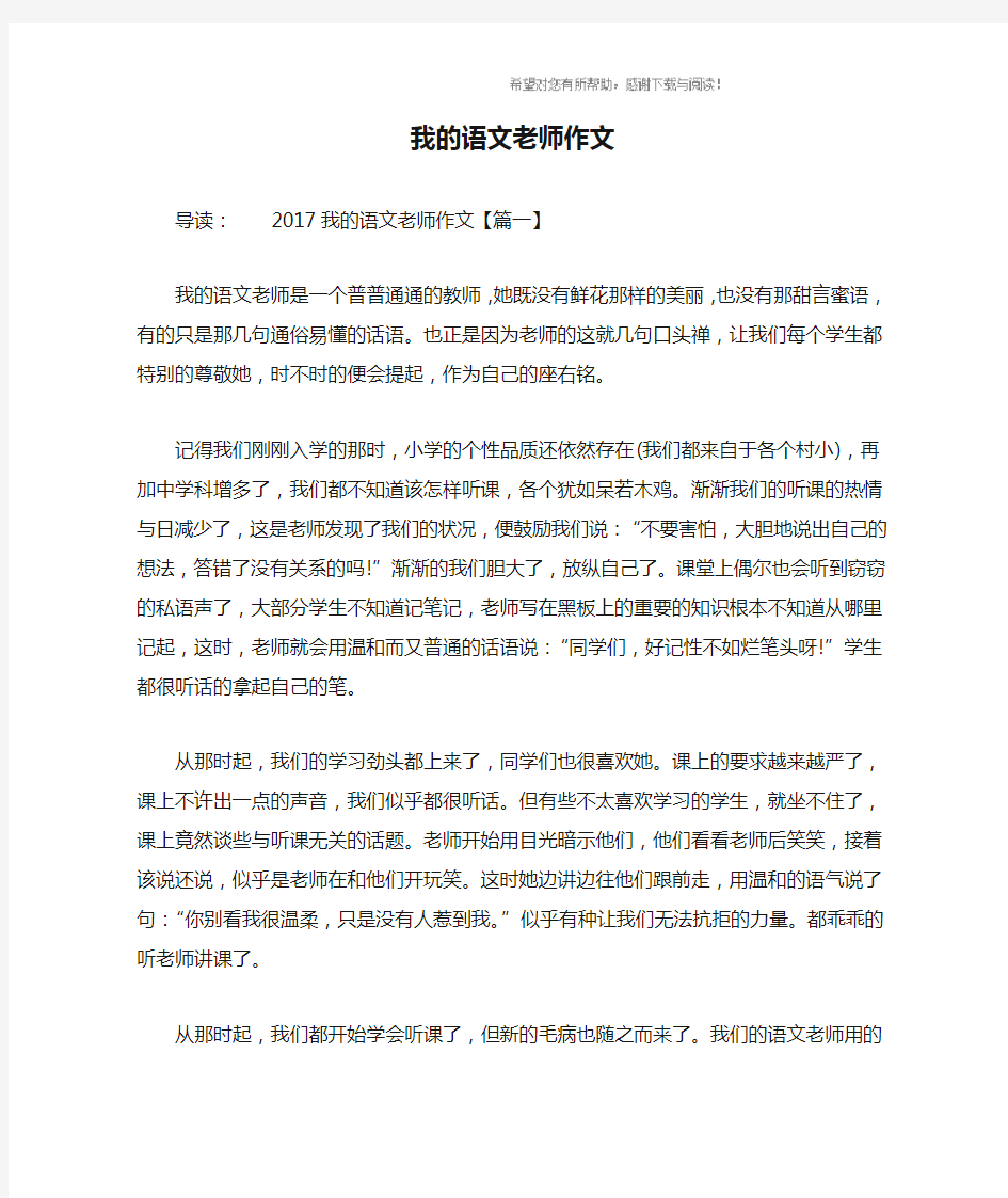 我的语文老师作文