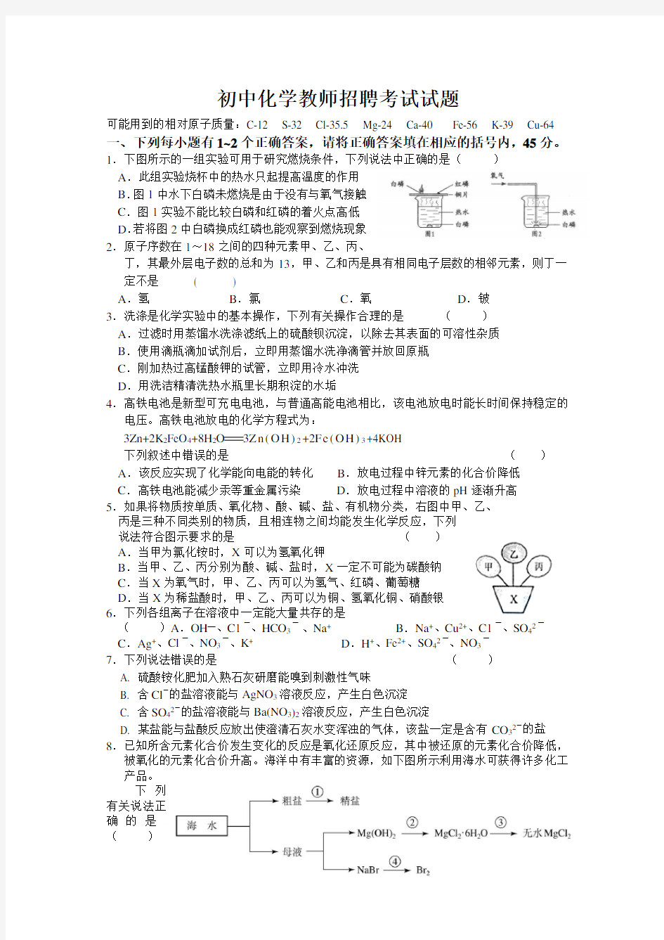 初中化学教师招聘考试试题及参考答案