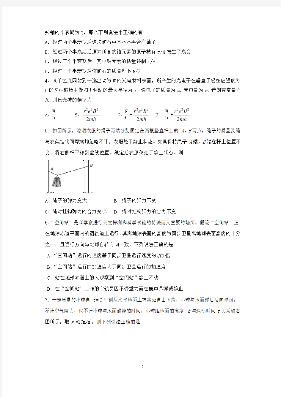 【物理】湖北省宜昌市金东方高级中学2014-2015学年高二6月月考