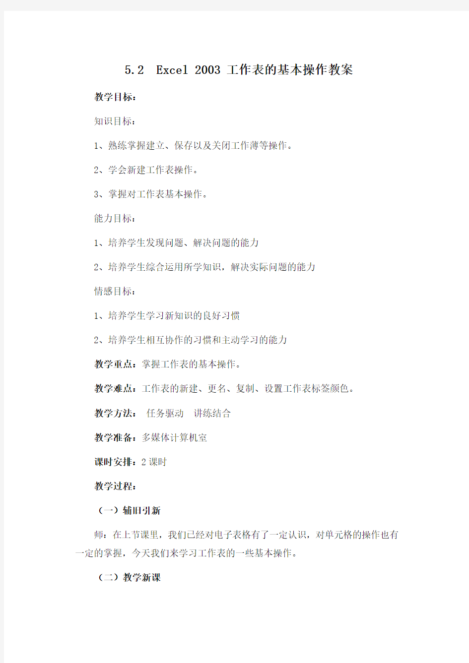 excel_2003_工作表的基本操作教案
