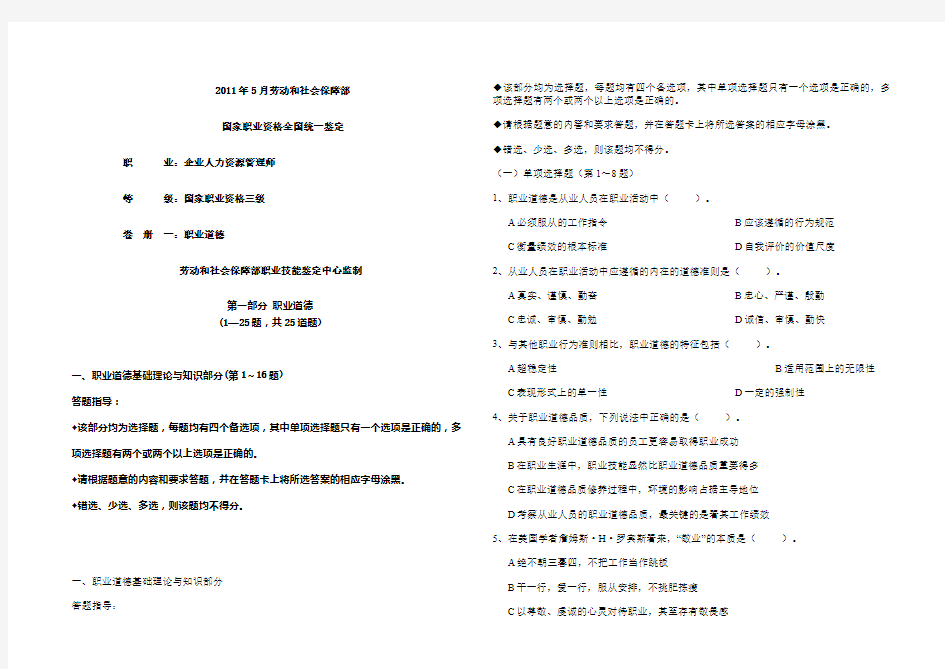 2011年5月份企业人力资源师考试三级试题及答案