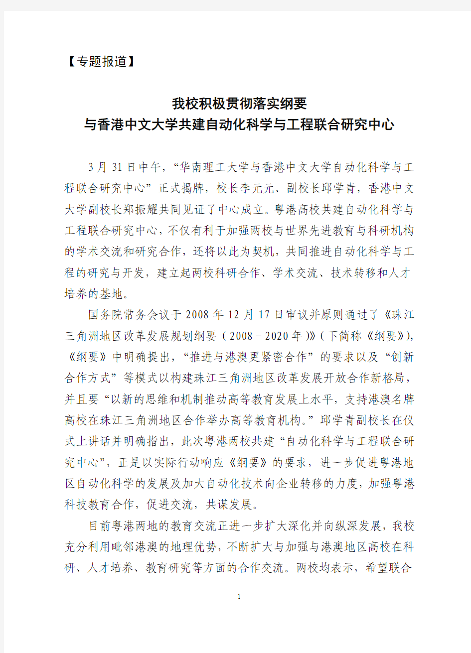 华南理工大学深入学习实践科学发展观活动简报第19期