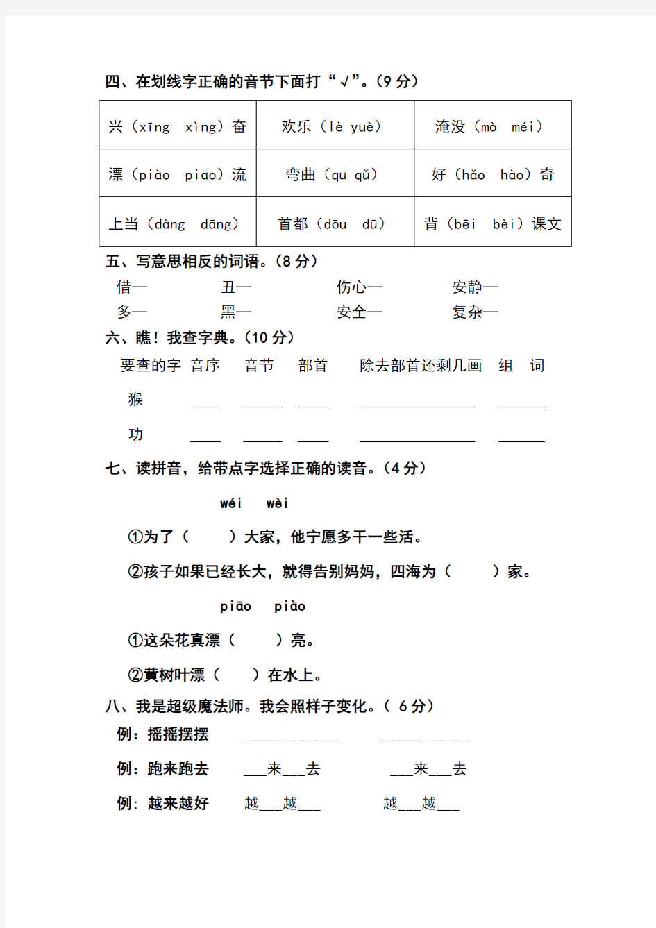 济南市山东省实验小学二年级上册语文期末考试试卷及答案