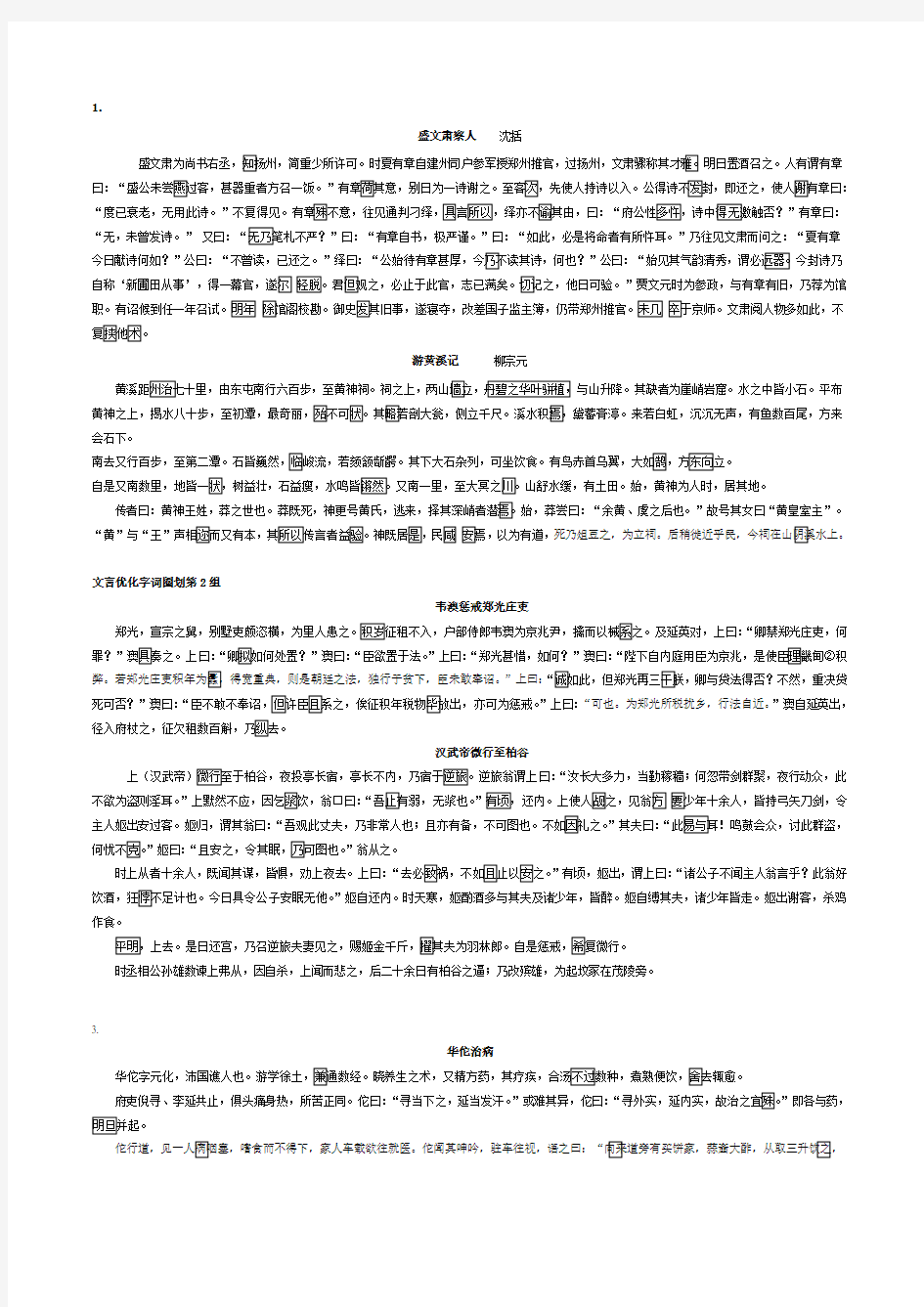 古诗文阅读优化卷文言加框 (1)