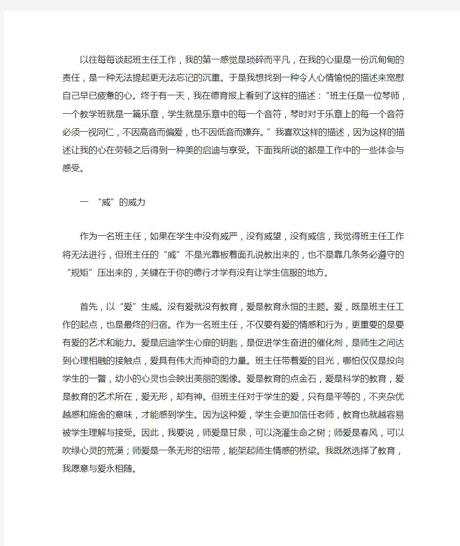 赞美班主任的文章