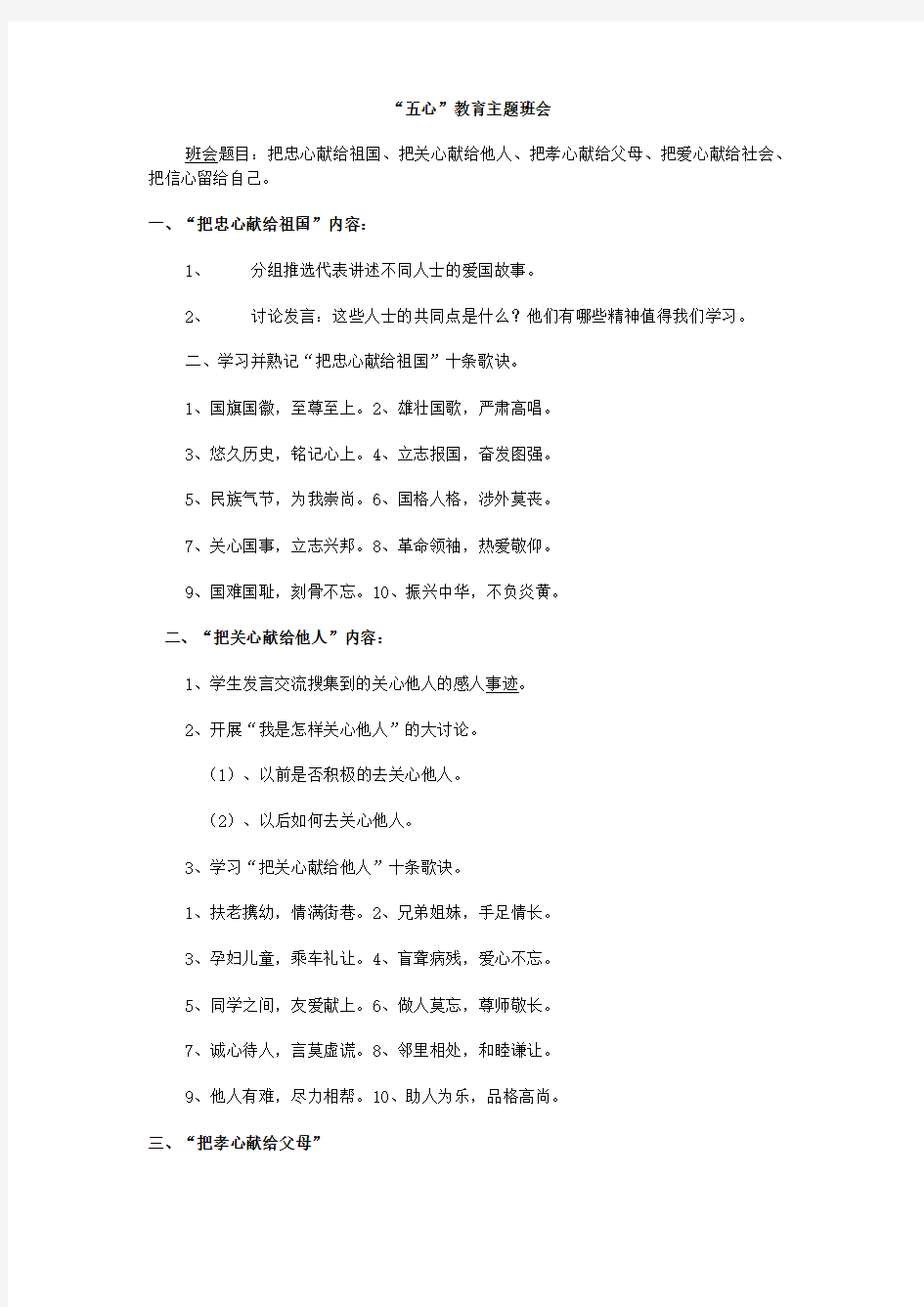 “五心”教育主题班会教案