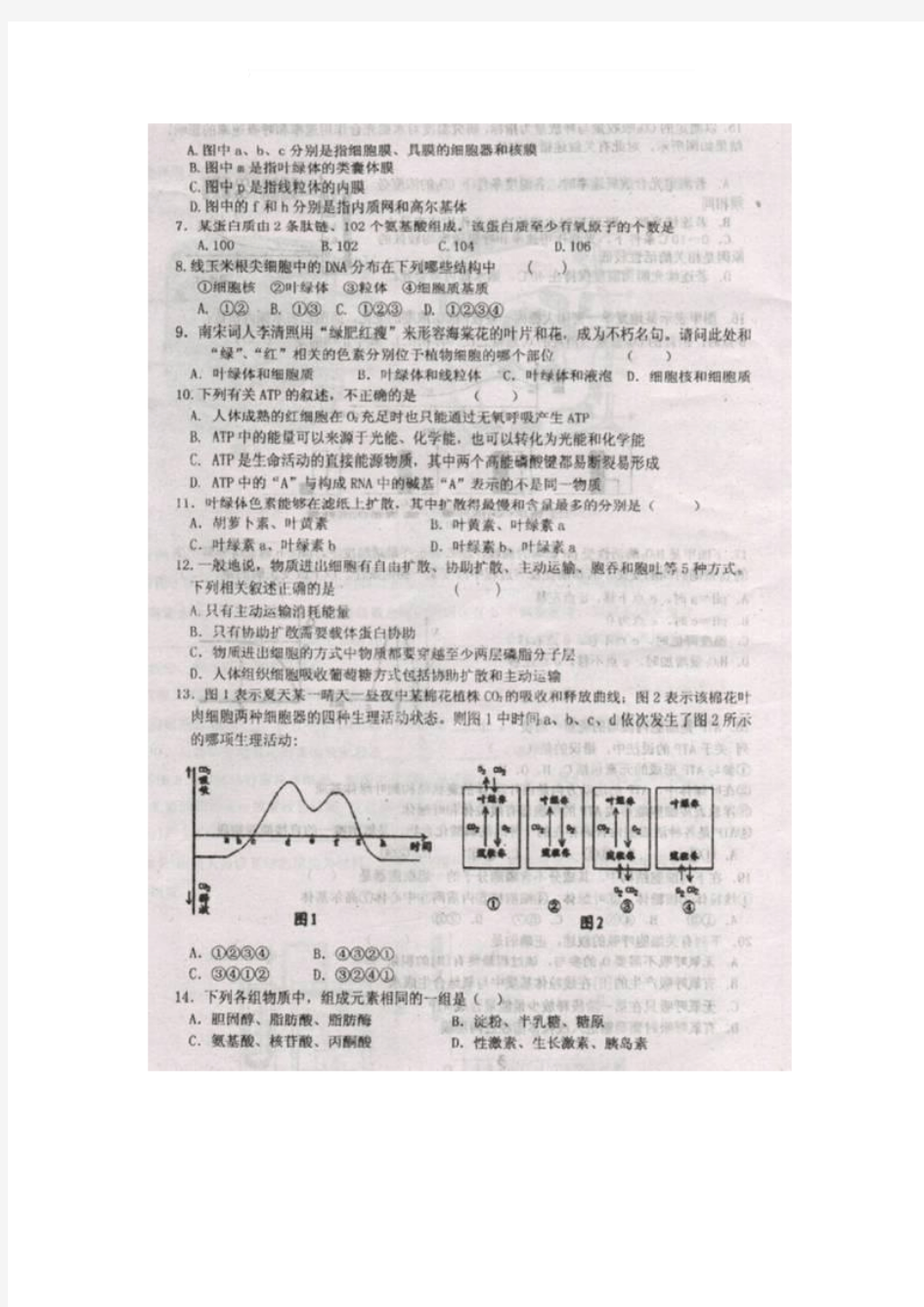 河南省信阳市第六高级中学2015届高三上学期第一次月考生物试题(扫描版)