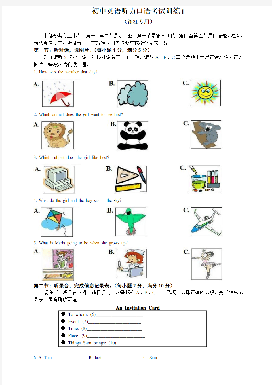 初中英语听力口语考试突破训练1(浙江专用)及答案