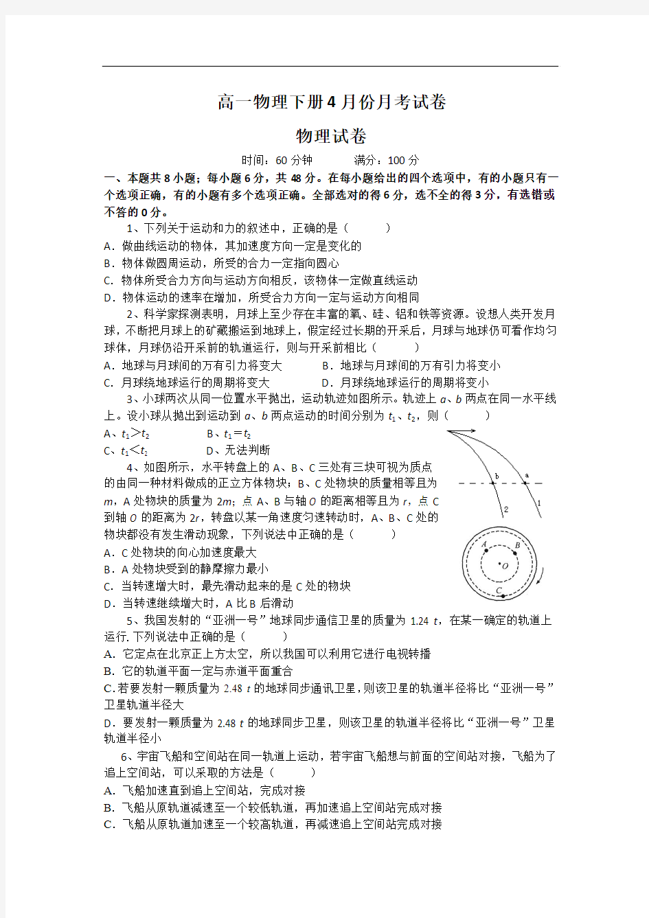 5014高一物理下册月份月考试卷