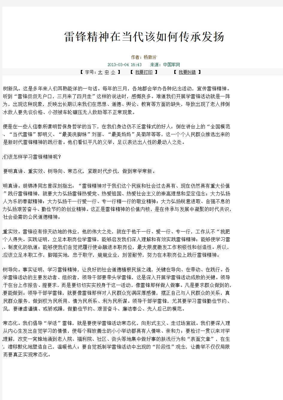 雷锋精神在当代该如何传承发扬