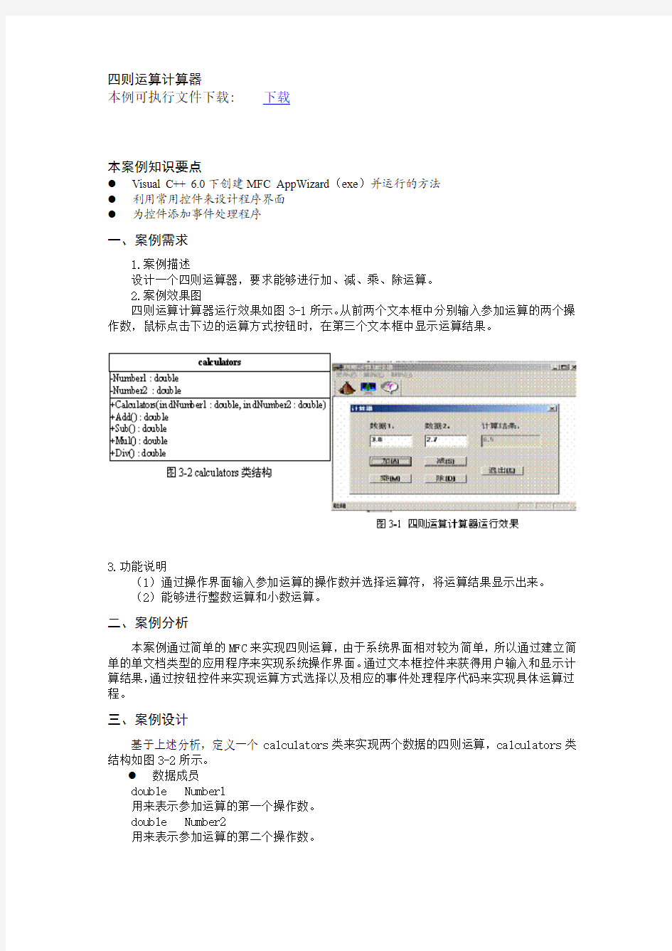 2四则运算计算器