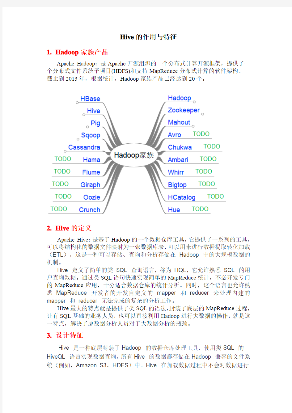 (1)Hive的作用