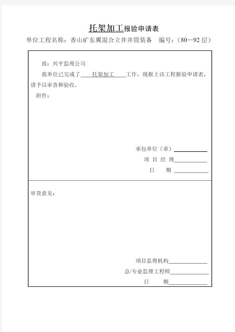 钢结构焊接分项工程质量检验评定表