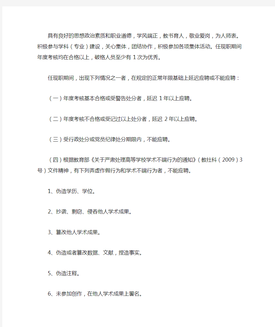 苏州大学教师专业技术职务聘任暂行办法