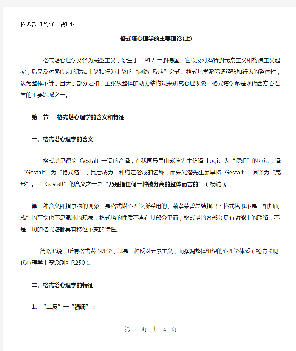 格式塔心理学的主要理论