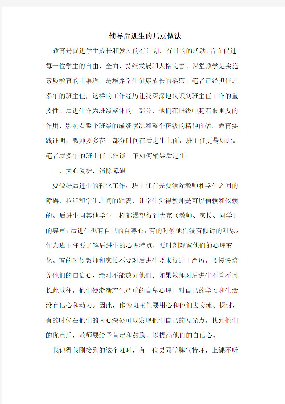 辅导后进生的几点做法