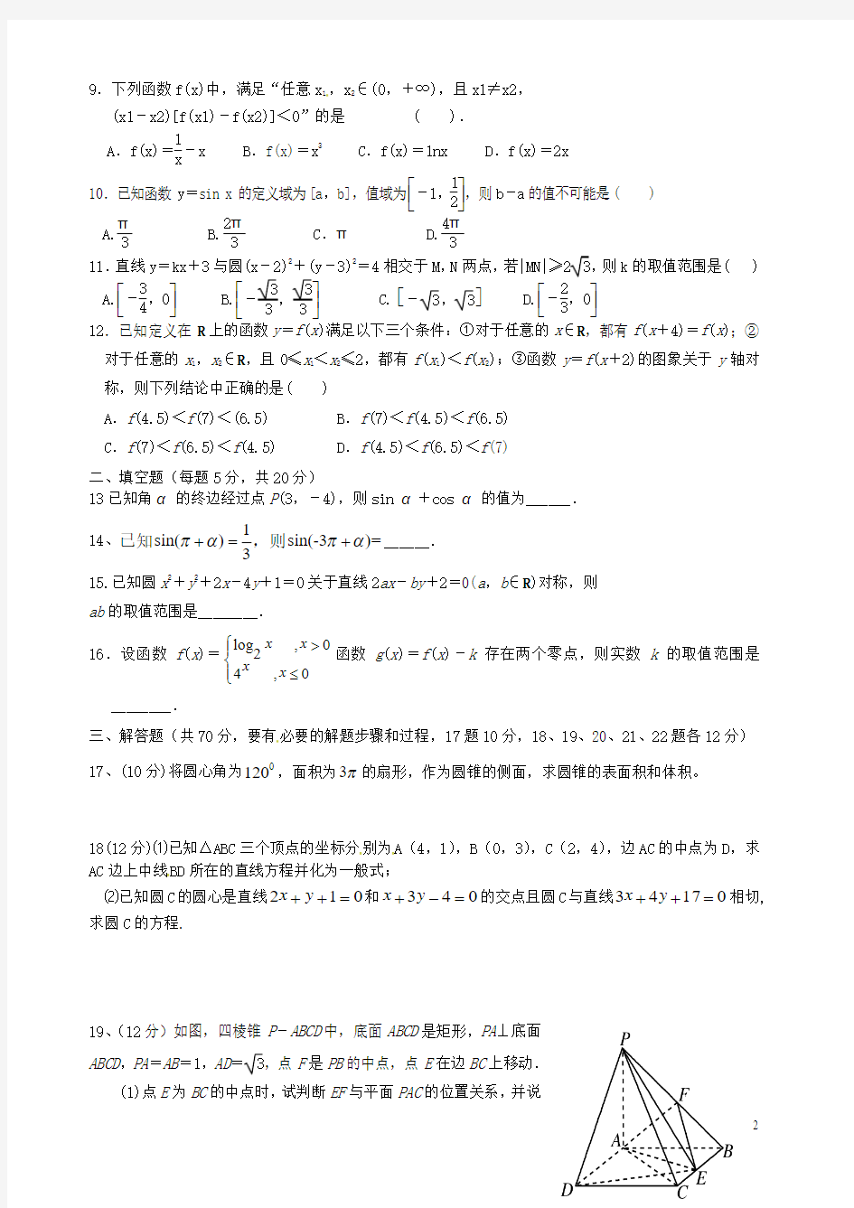 陕西省城固县第一中学2015-2016学年高一数学3月月考试题