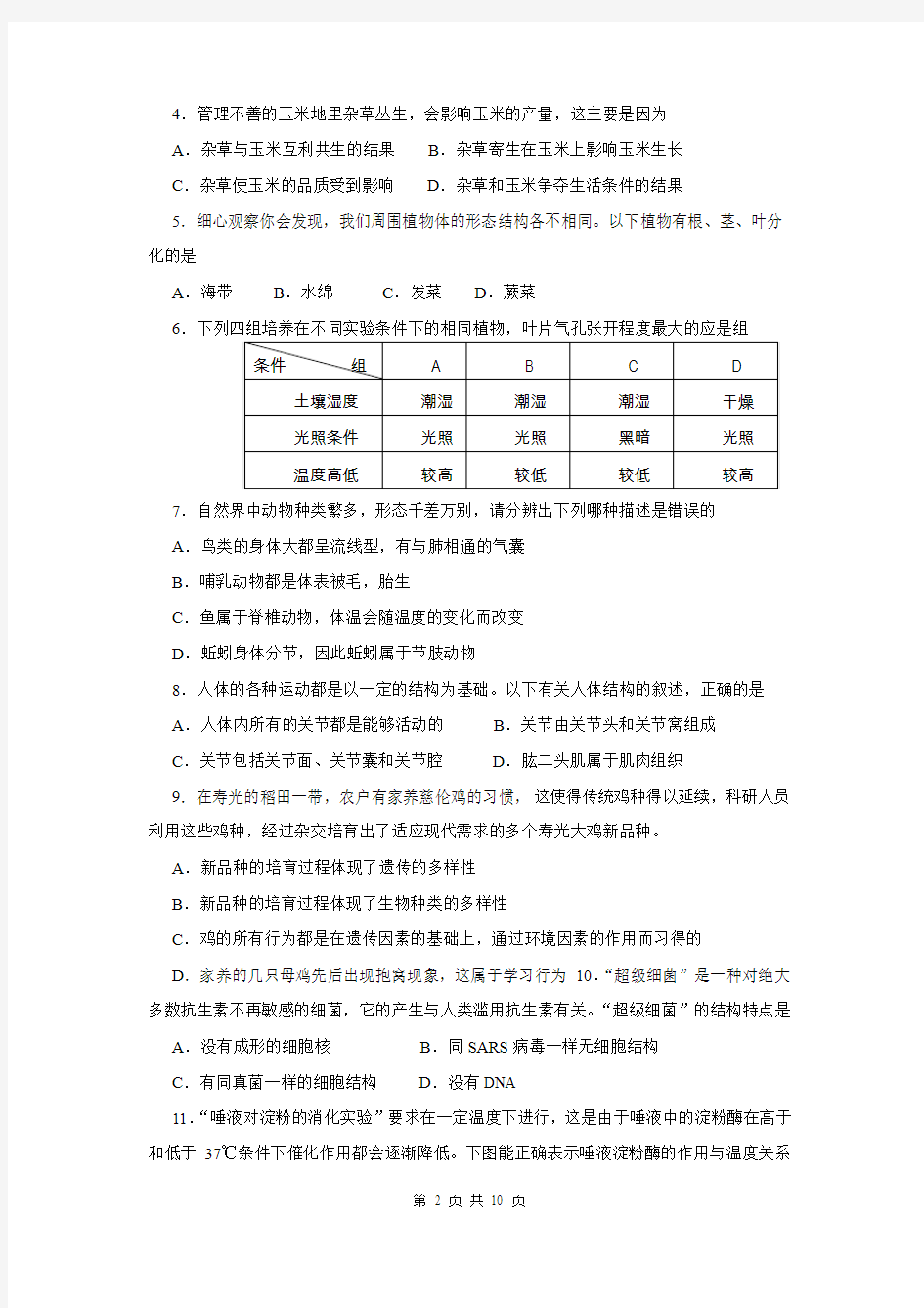 2011年潍坊市初中学业水平考试生物试题