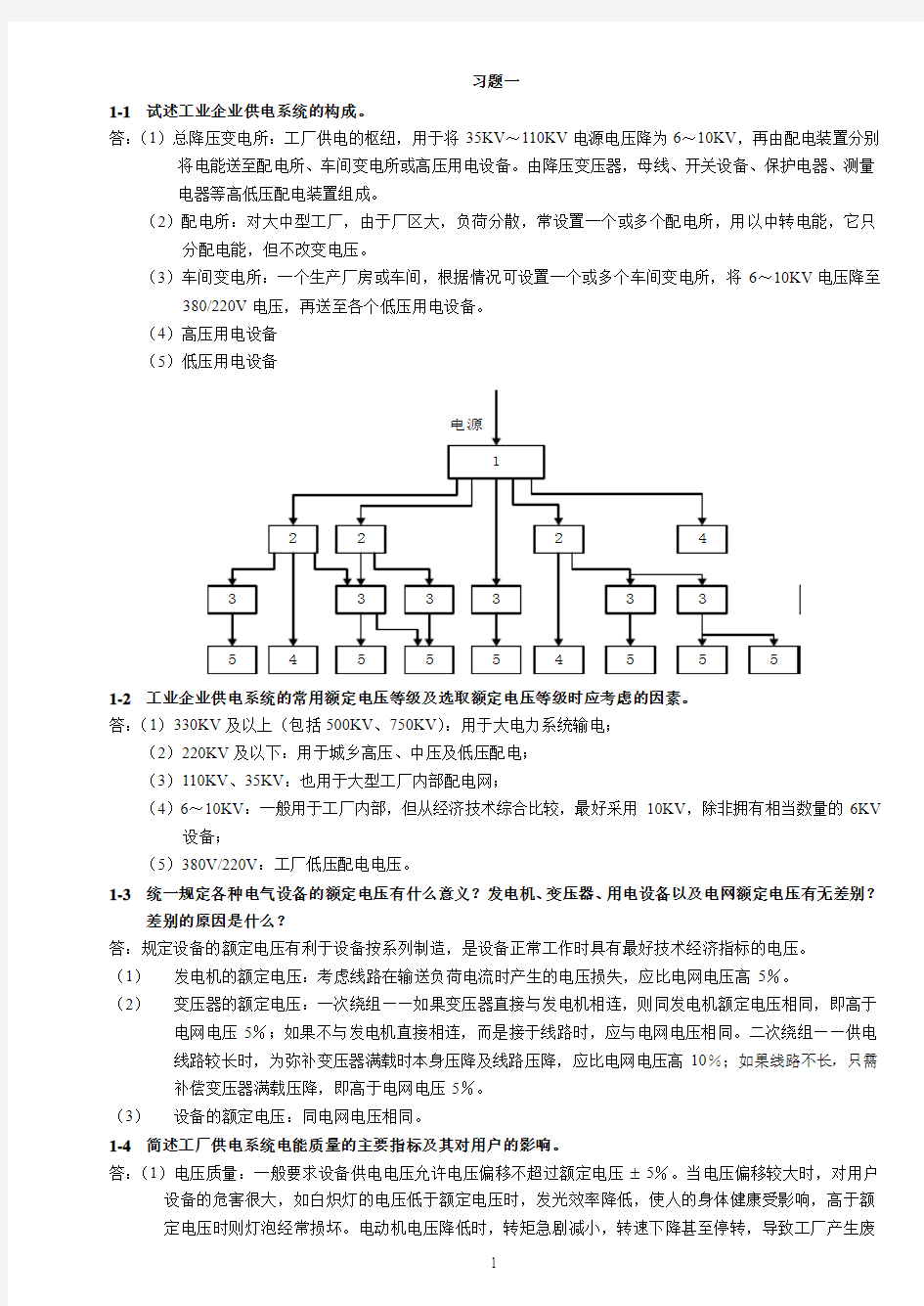 运动控制系统 第三版 习题解答