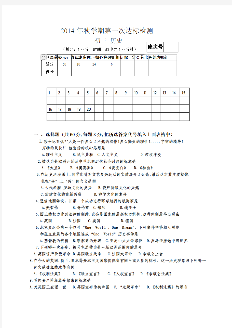 甘肃省张掖市第六中学2015届九年级第一次达标检测历史试题(无答案)