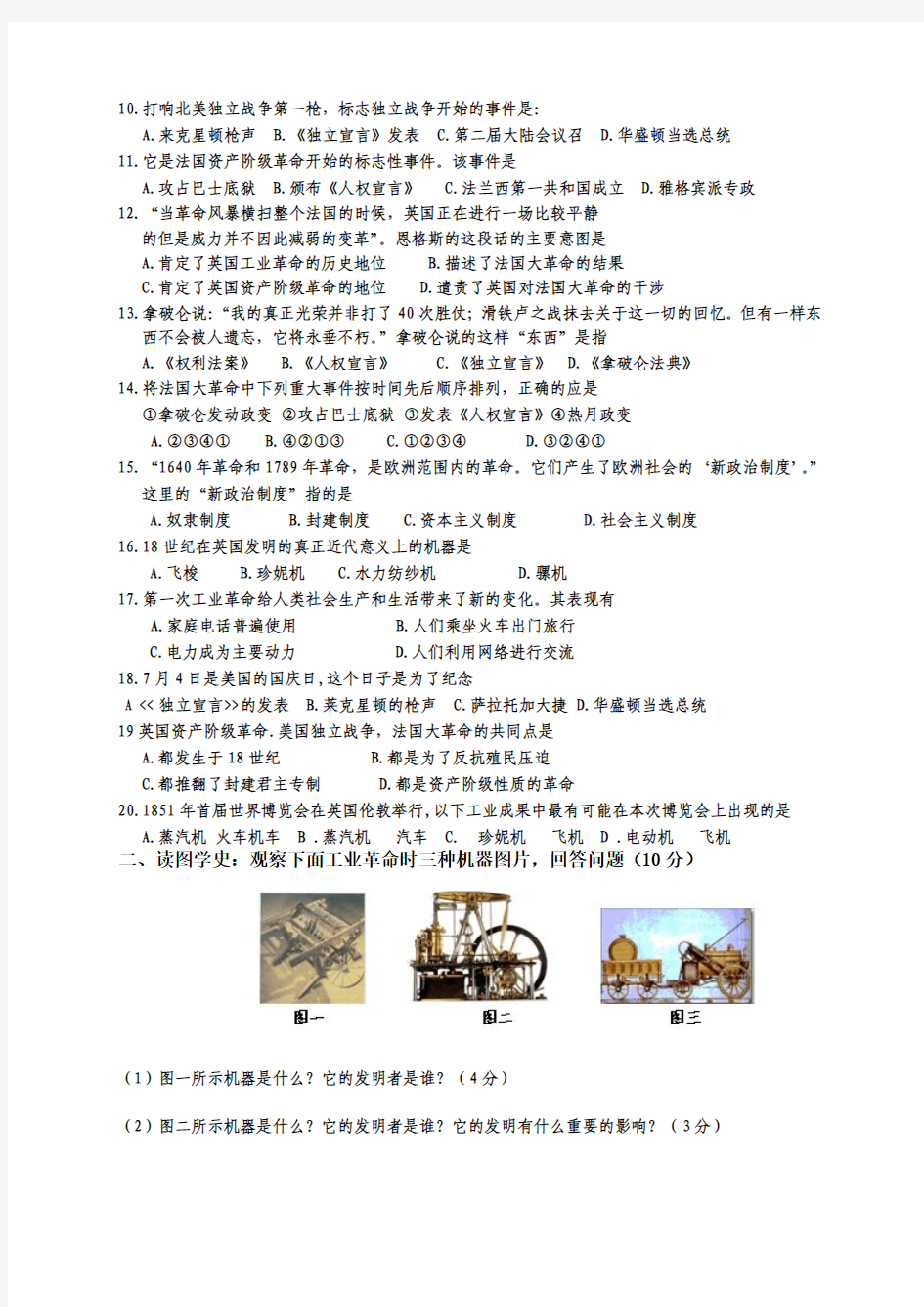 甘肃省张掖市第六中学2015届九年级第一次达标检测历史试题(无答案)