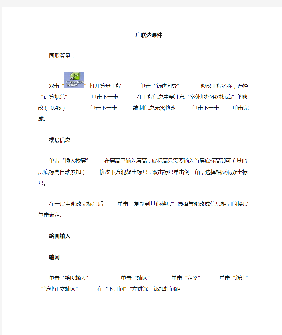 广联达软件图形算量学习课件