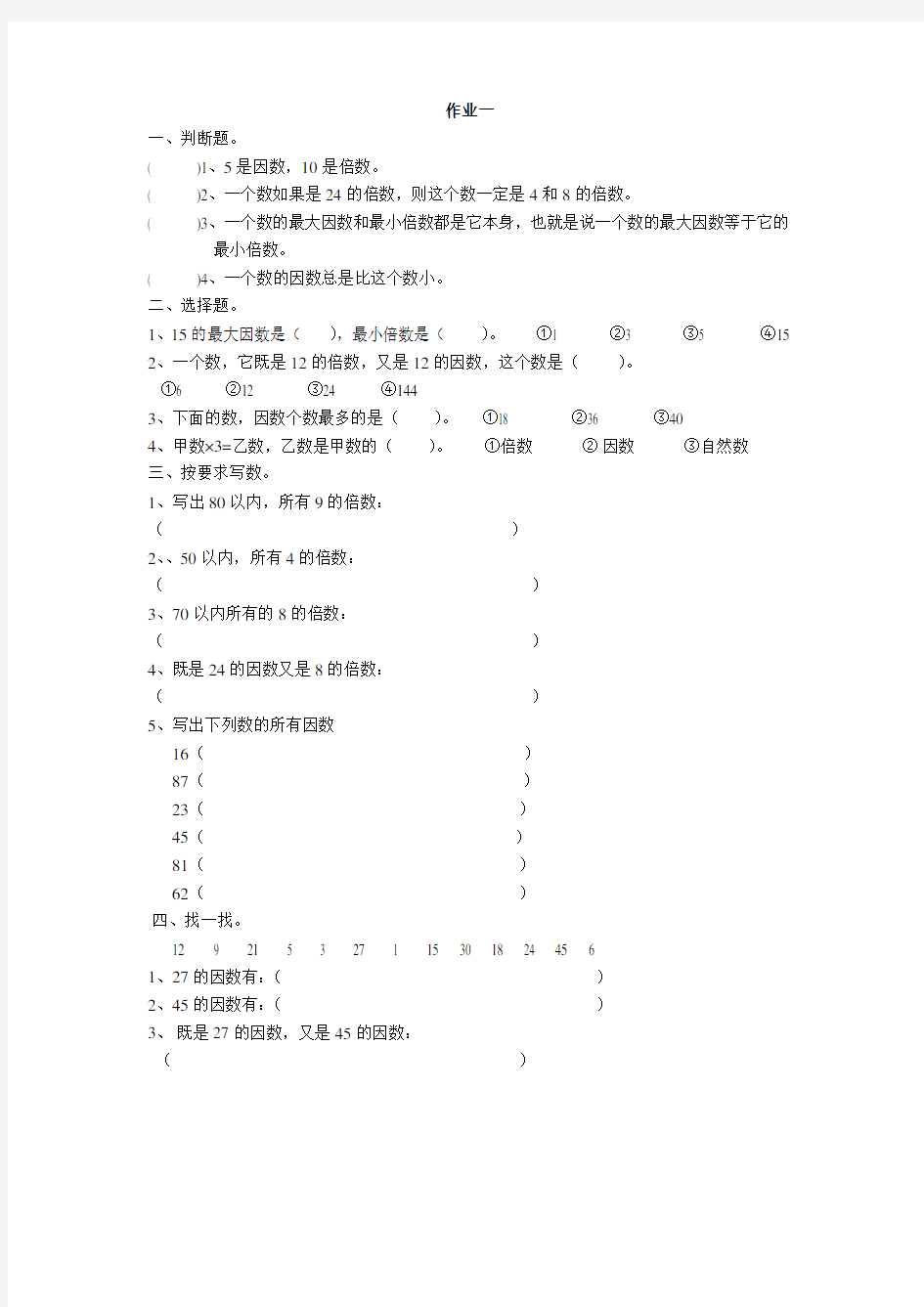 五年级下册数学因数与倍数练习题