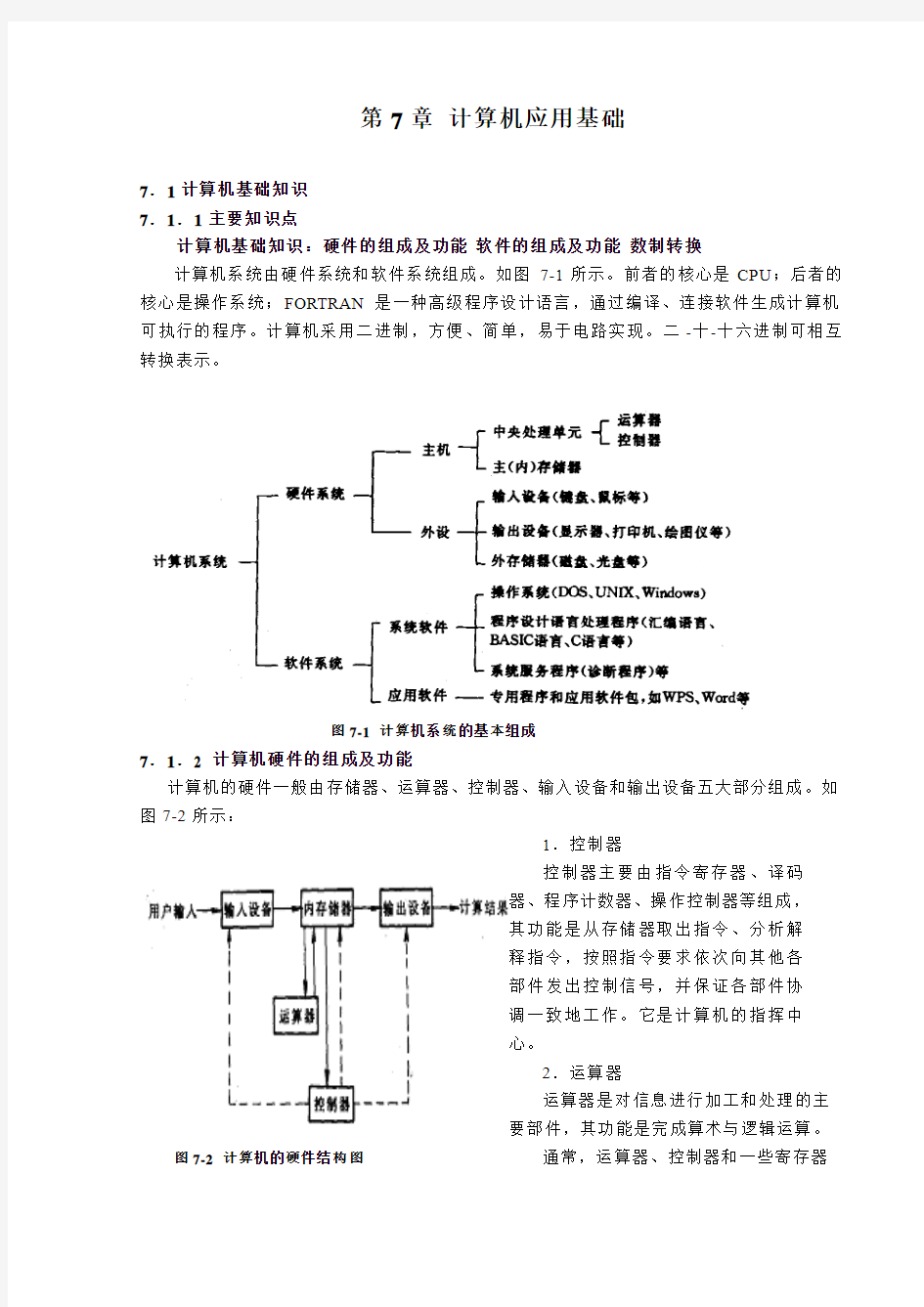 2009版第七章计算机应用基础(一本通)[1]