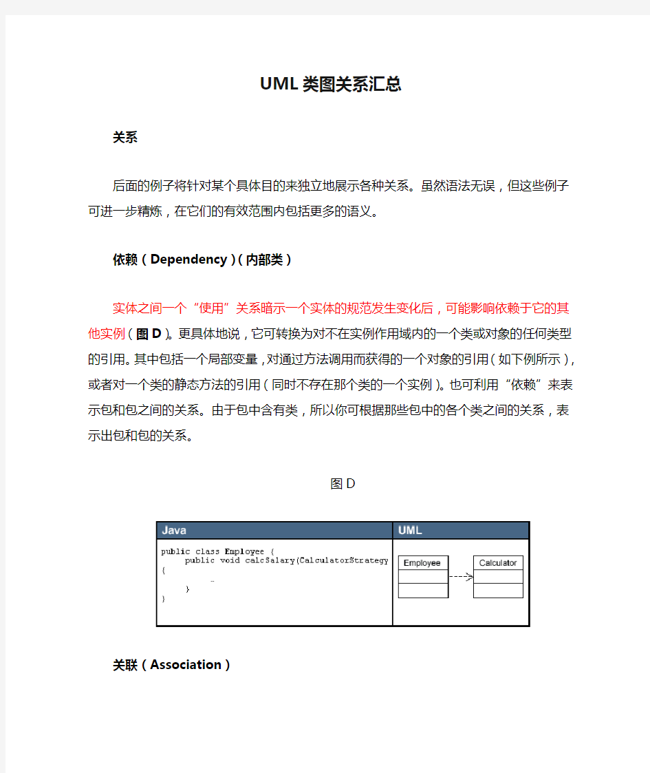 UML类图关系汇总