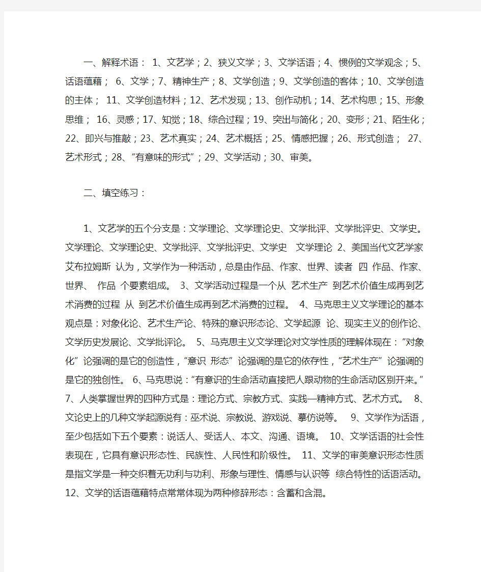 《重庆师范大学文学院汉语言文学专业文学理论教程》习题集